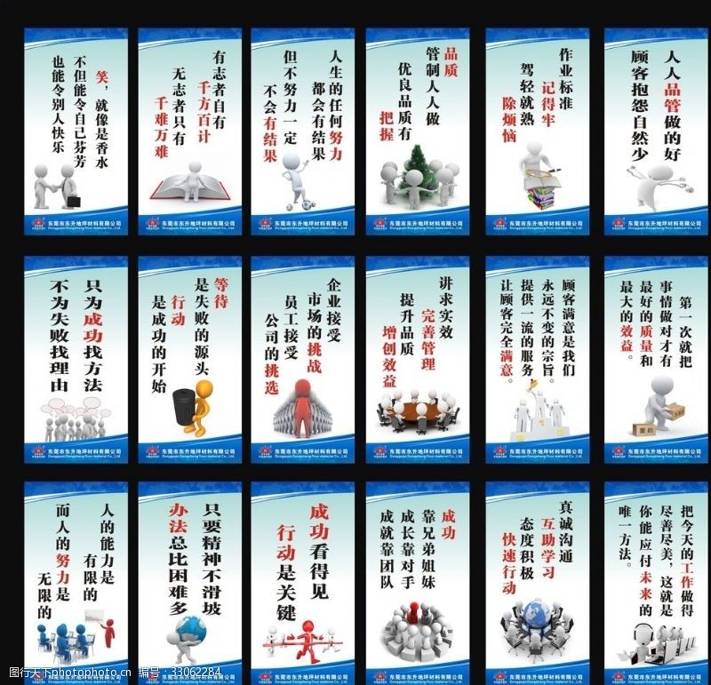 工廠文化標語圖片素材