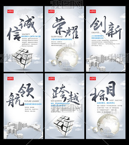 企業文化標語海報