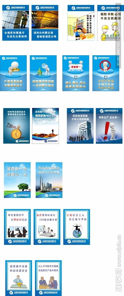 企業文化標語設計圖