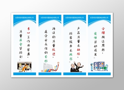 卡通文化墻公司生產管理制度宣傳標語