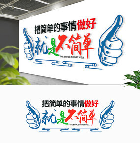 勵志企業口號布置文化墻