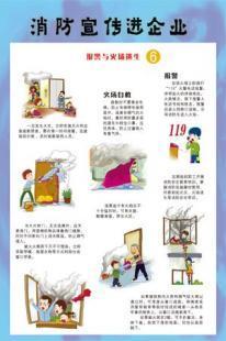 供應2013年上海消防日口號 消防標語 企業消防 消防宣傳海_傳媒、廣電_世界工廠網中國產品信息庫