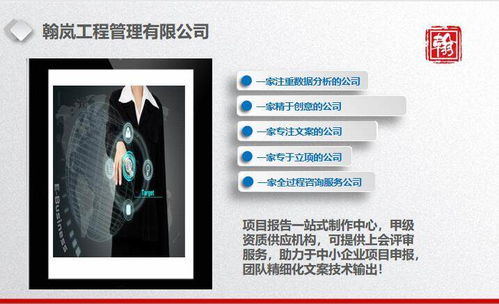 右玉編制項目商業計劃書翰嵐良心報價