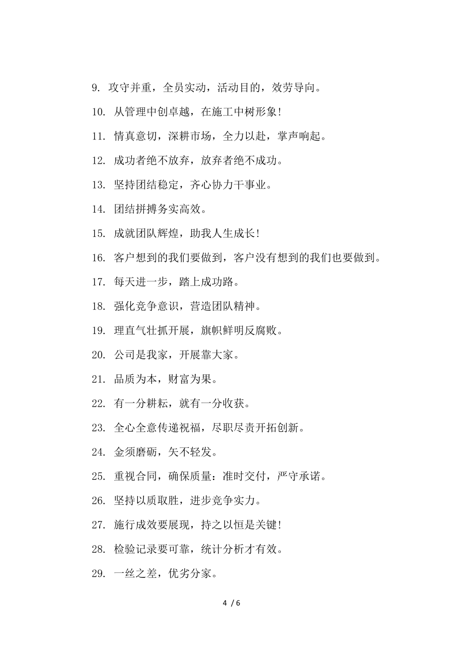 《市場部企業文化標語 》