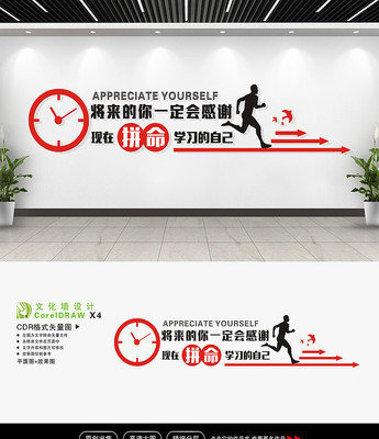 企業標語文化墻