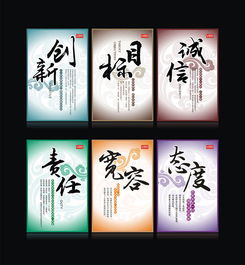 企業標語圖片設計素材 高清模板下載 0.92mb 其他展板大全