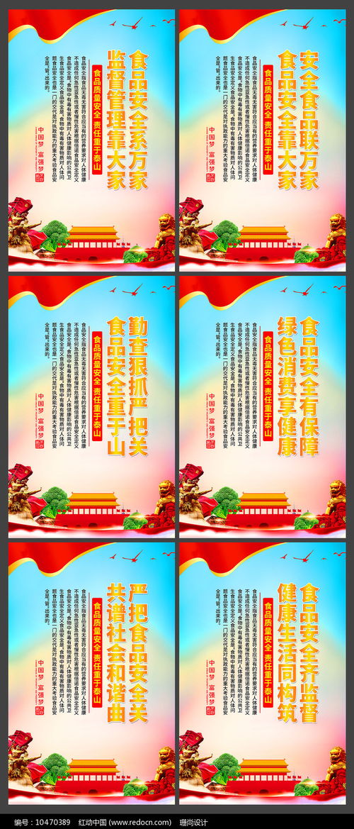 創意食品安全標語宣傳展板