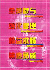 企業文化海報 企業文化宣傳用品 企業文化宣傳標語 企業文化宣傳畫