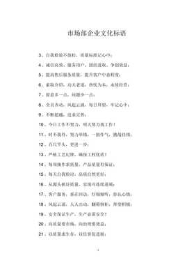 市場部企業文化標語