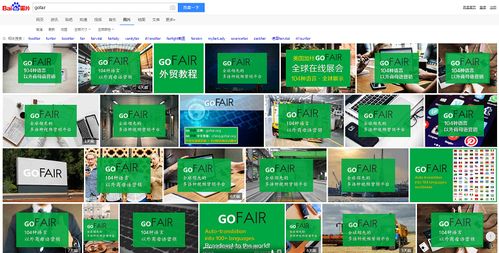 gofair一次講明白 外貿企業logo 企業顏色 企業口號 品牌戰略
