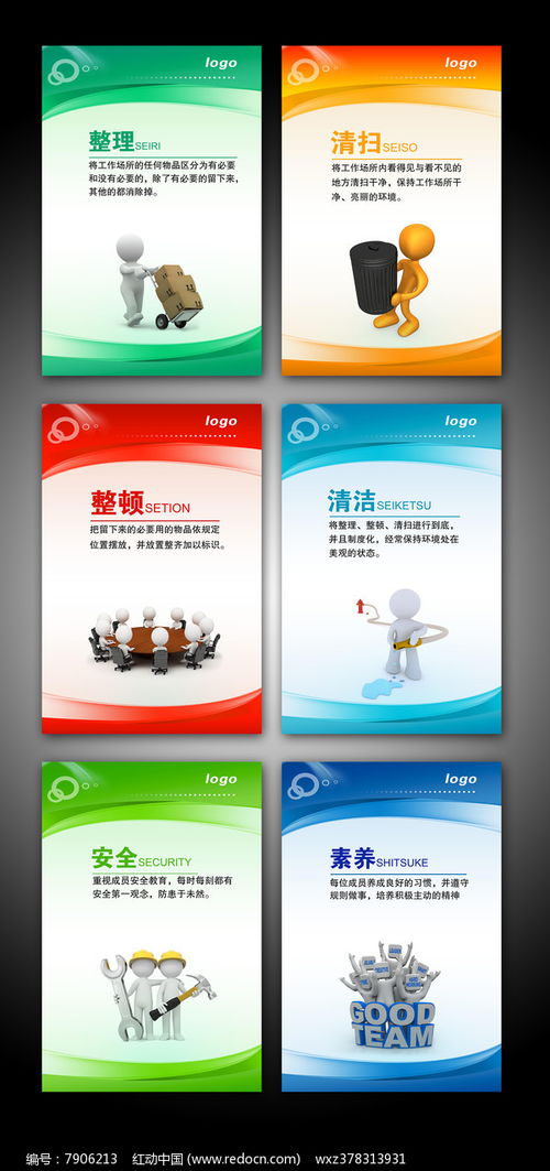 企業6s標語宣傳展板