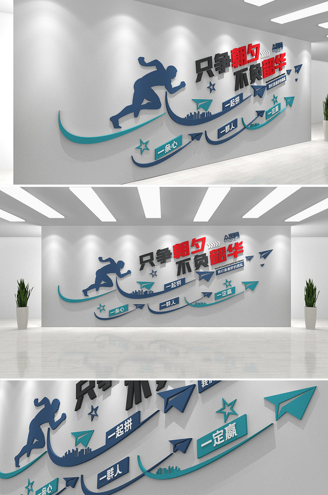 企業奮斗標語企業口號勵志標語企業文化墻