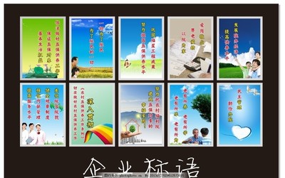 企業標語