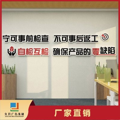 久升工廠海報文化墻 車間安全生產標語墻貼 倉庫企業宣傳墻