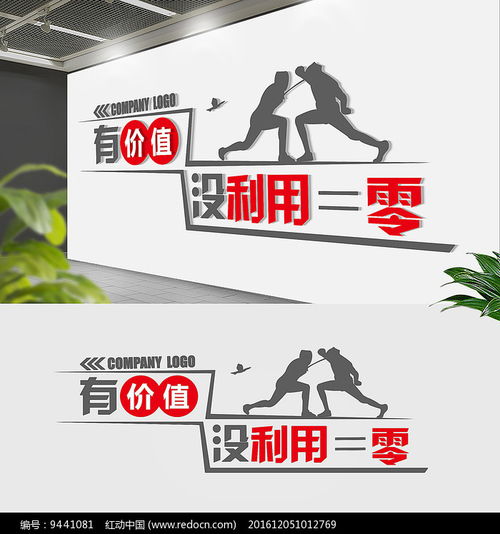 企業標語文化墻