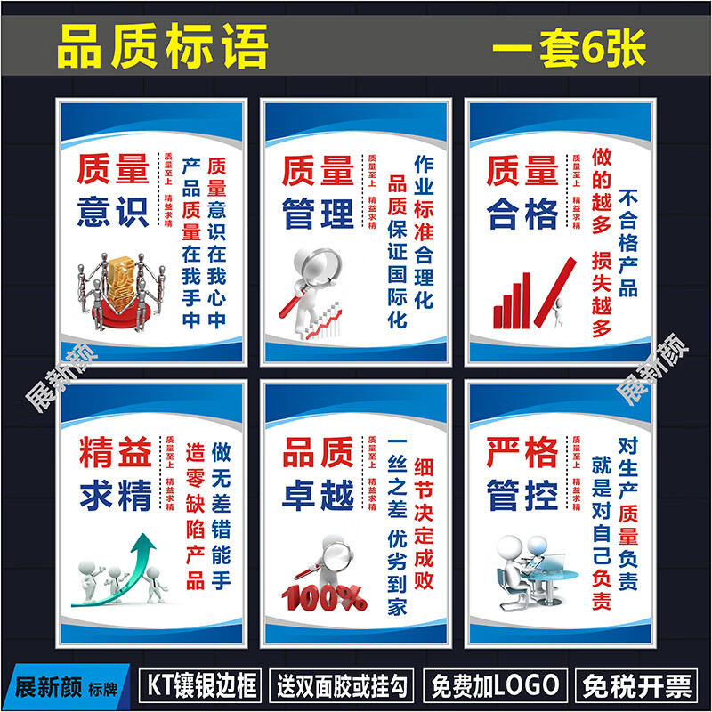 溪沫車間品質標語 公司企業文化宣傳標語 產品質量海報掛圖.