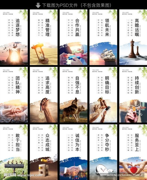 企業公司文化標語展板