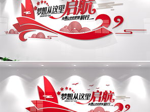 夢(mèng)想啟航創(chuàng)意帆船勵(lì)志標(biāo)語(yǔ)校園企業(yè)文化墻圖片 設(shè)計(jì)效果圖下載 企業(yè)標(biāo)語(yǔ)文化墻圖大全 編號(hào) 22330777