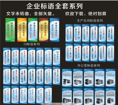 企業(yè)標(biāo)語(yǔ)全套系列