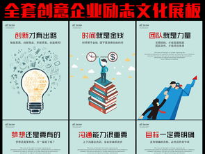創意企業文化海報企業形象掛圖企業勵志標語圖片素材 psd設計圖下載 企業文化海報招聘 多用途海報大全 編號 16760267