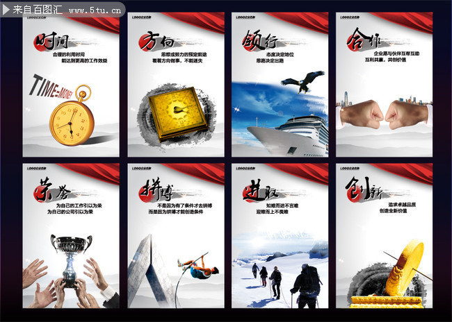 企業(yè)文化標語掛圖下載