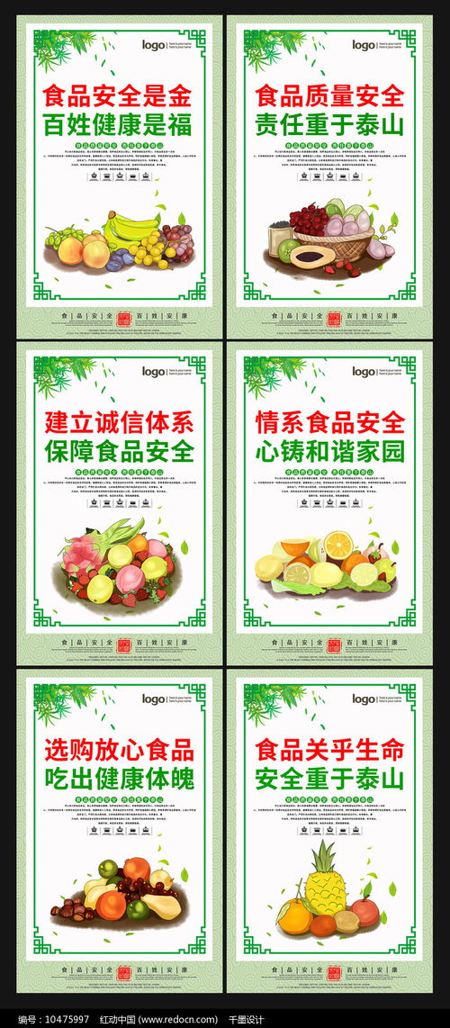 綠色食品安全標語掛畫設計