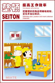 ,5s宣傳掛圖,5s海報掛圖,5s海報標語,5s宣傳標語,5s生產標語,5s管理海報,5s企管標語,5s掛圖,5s海報