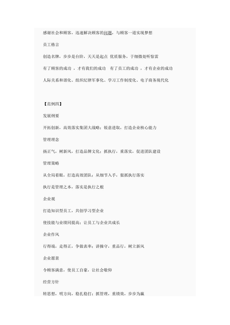 企業文化標語大全.docx