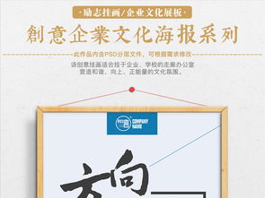 企業文化墻勵志標語創意海報模板設計之方向