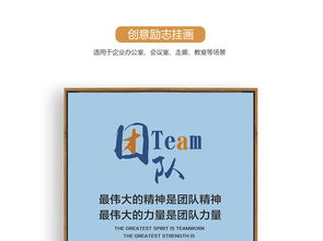 企業文化團隊勵志標語團隊激勵掛畫海報設計