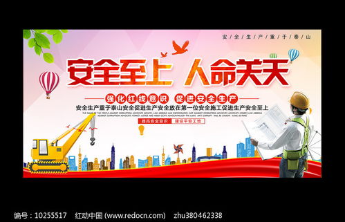 企業(yè)安全生產(chǎn)標(biāo)語(yǔ)口號(hào)展板 紅動(dòng)網(wǎng)