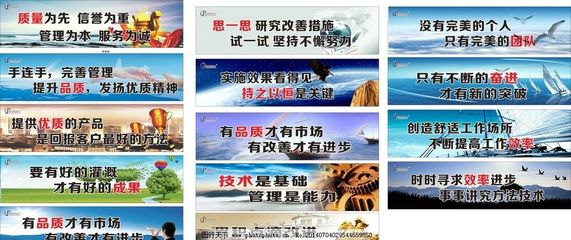 企業(yè)文化標(biāo)語(yǔ)圖片,企業(yè)標(biāo)語(yǔ)企業(yè)口號(hào)企業(yè)精神工廠標(biāo)語(yǔ)-