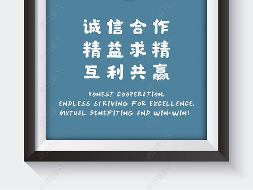 企業(yè)文化墻勵(lì)志標(biāo)語(yǔ)創(chuàng)意海報(bào)設(shè)計(jì)之誠(chéng)信合作圖片素材下載