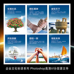 企業(yè)文化公司工廠標(biāo)語(yǔ)海報(bào)圖片素材 設(shè)計(jì)圖下載 企業(yè)文化海報(bào)招聘 多用途海報(bào)大全 編號(hào) 14671242