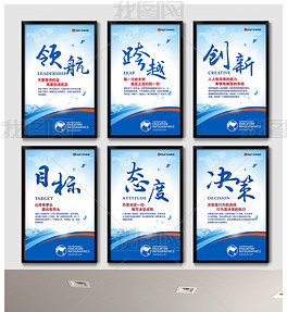 企業辦公文化標語海報