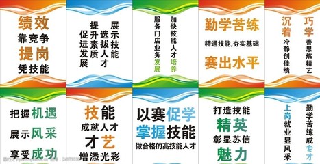 標語易拉寶成語企業文化