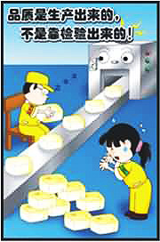 品質標語 品質宣傳標語 質量標語* 品質宣傳漫畫