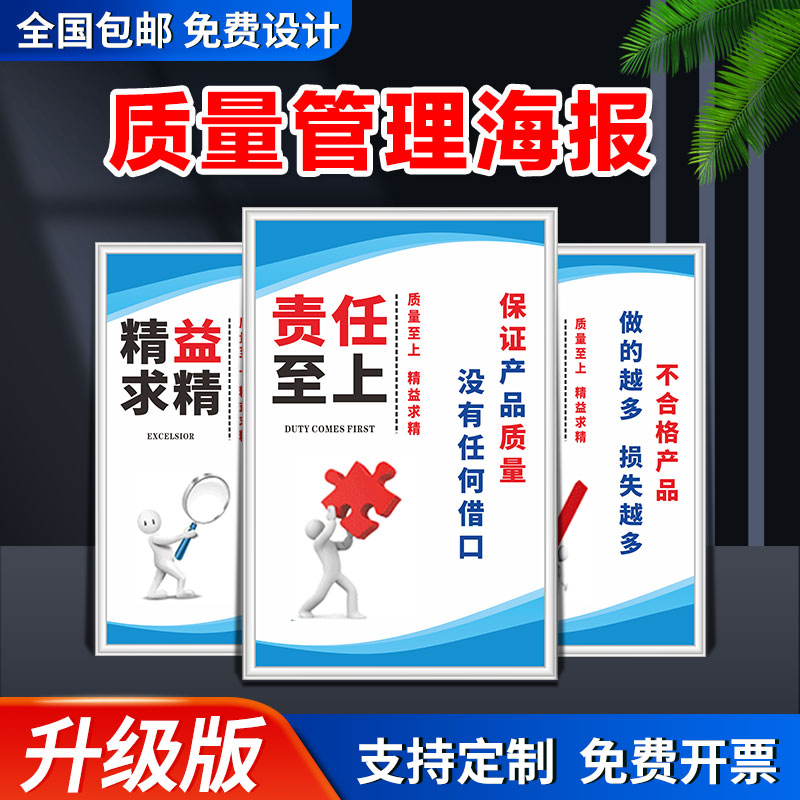 企業文化建設品質質量管理標語標志牌工廠車間企業辦公室勵志宣傳畫海