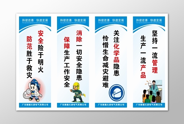 質(zhì)量安全宣傳標(biāo)語(yǔ)公司生產(chǎn)管理制度宣傳標(biāo)語(yǔ)