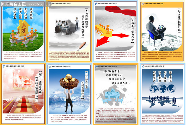 一套企業(yè)文化標語展板圖片_展板模板_源文件庫_psd分層素材_百圖匯