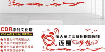 校園企業(yè)辦公室勵志標語文化墻形象墻設計圖片 高清下載 效果圖0.05mb 勵志文化墻大全
