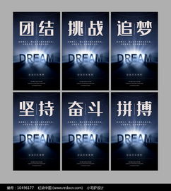 大氣創(chuàng)意企業(yè)勵(lì)志正能量標(biāo)語口號(hào)掛圖