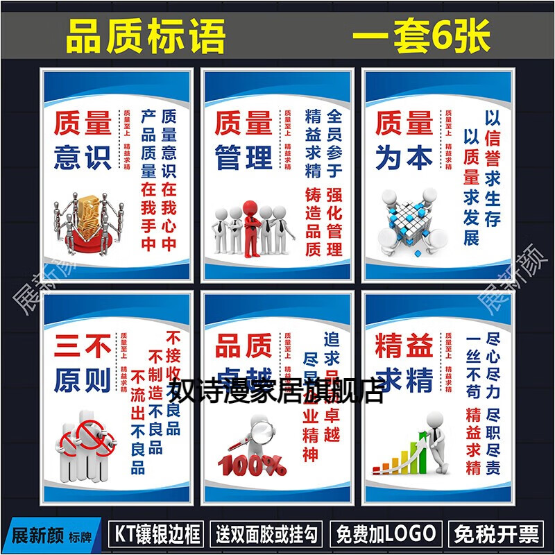 奴詩漫車間品質(zhì)標語 公司企業(yè)文化宣傳標語 產(chǎn)品質(zhì)量海報掛.