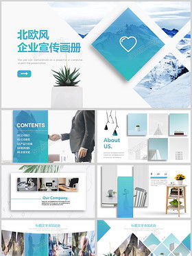 公司企業(yè)宣傳畫冊ppt產(chǎn)品圖片展示公司介紹相冊ppt 公司介紹ppt