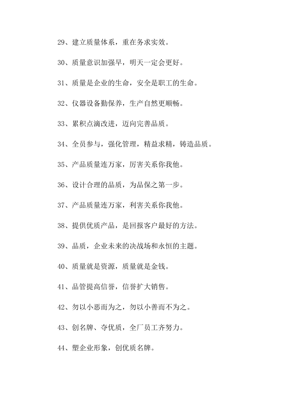 2021年制造業霸氣押韻口號精選