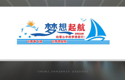 揚(yáng)帆起航 企業(yè)文化建設(shè)與文化墻標(biāo)語的力量